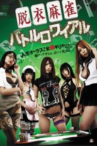 Nonton Strip Mahjong: Battle Royale 2011