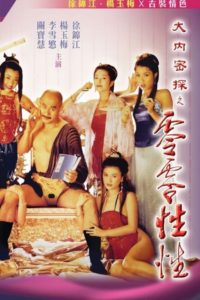 Nonton Yu Pui Tsuen III 1996