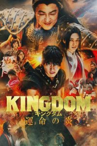 Nonton Kingdom III: The Flame of Destiny 2023